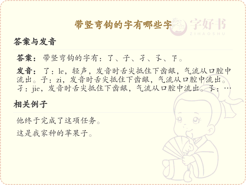 带竖弯钩的字有哪些字