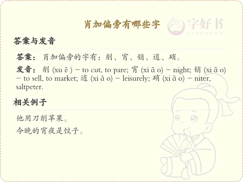 肖加偏旁的汉字大全_肖字加偏旁的常用字汇总