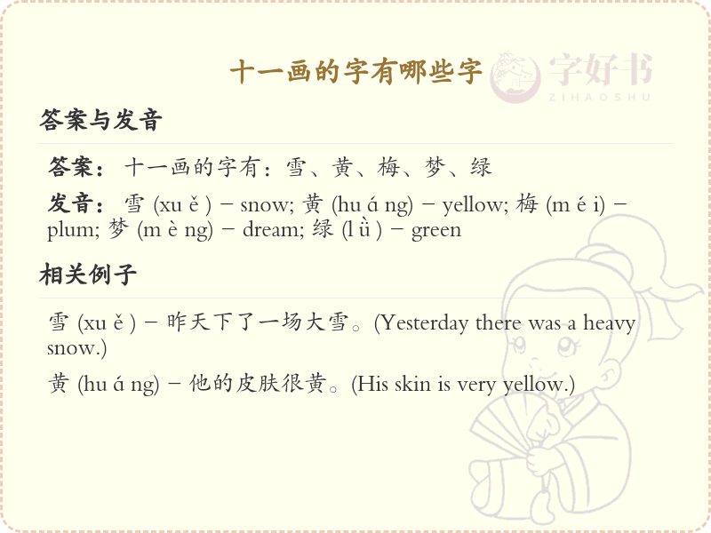 十一画的字有哪些字_十一画汉字大全及详细解析