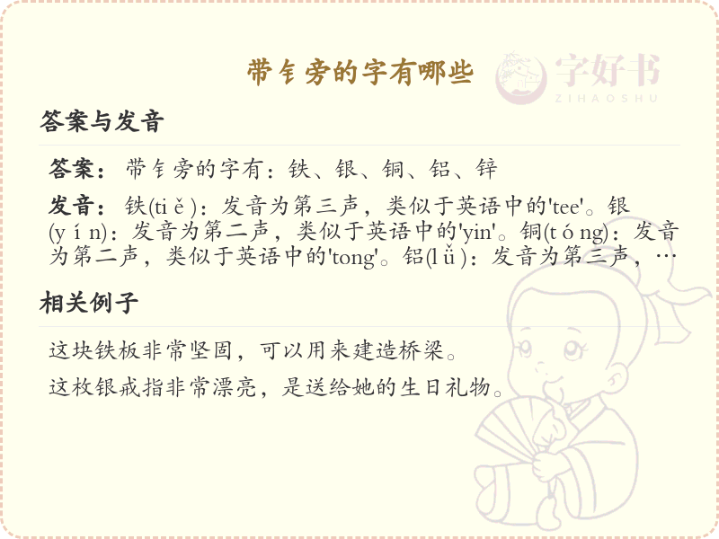 带钅旁的字有哪些？带钅的汉字大全