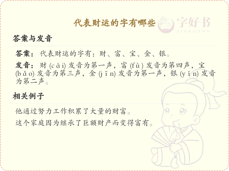 代表财运的字有哪些？财运字大全及详细解析
