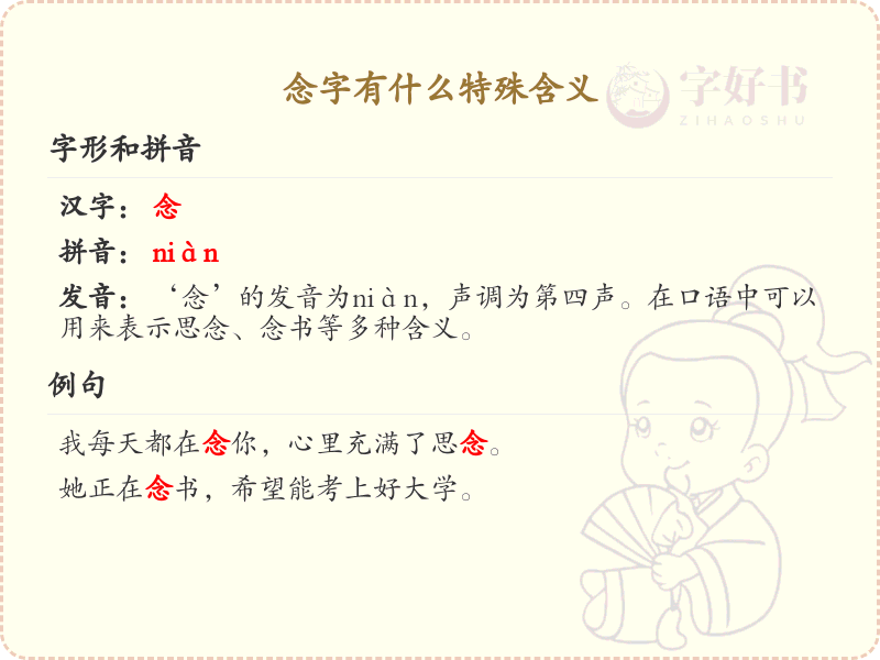 念字的特殊含义解析_念字的深层意义与文化内涵