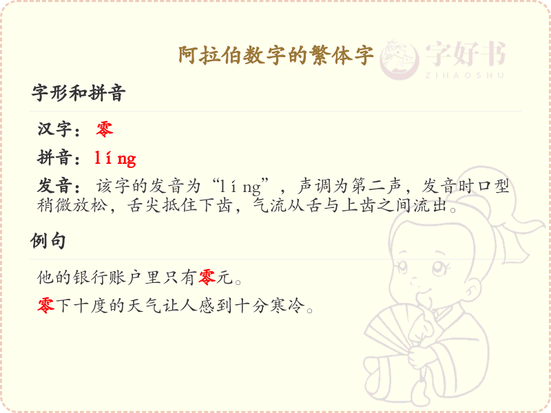阿拉伯数字的繁体字_数字繁体字转换详解