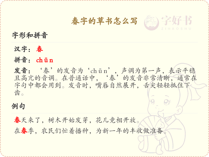 春字的草书写法详解_掌握汉字春的草书技巧