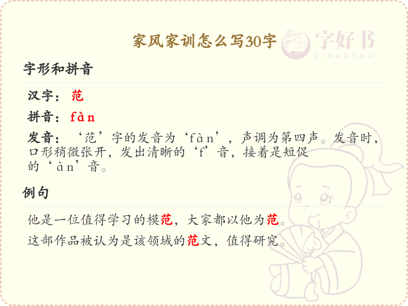 家风家训怎么写30字_家风家训简短范例与写作技巧