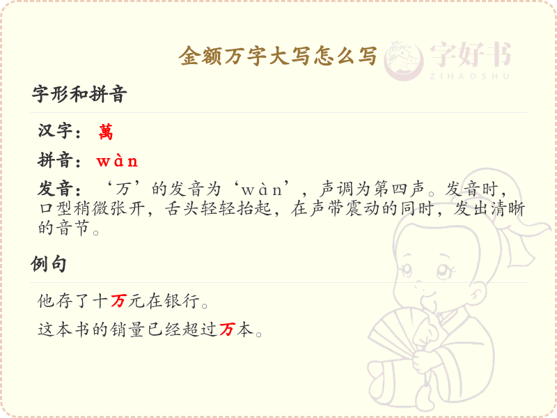 金额万字大写怎么写？金额万字大写书写规范详解