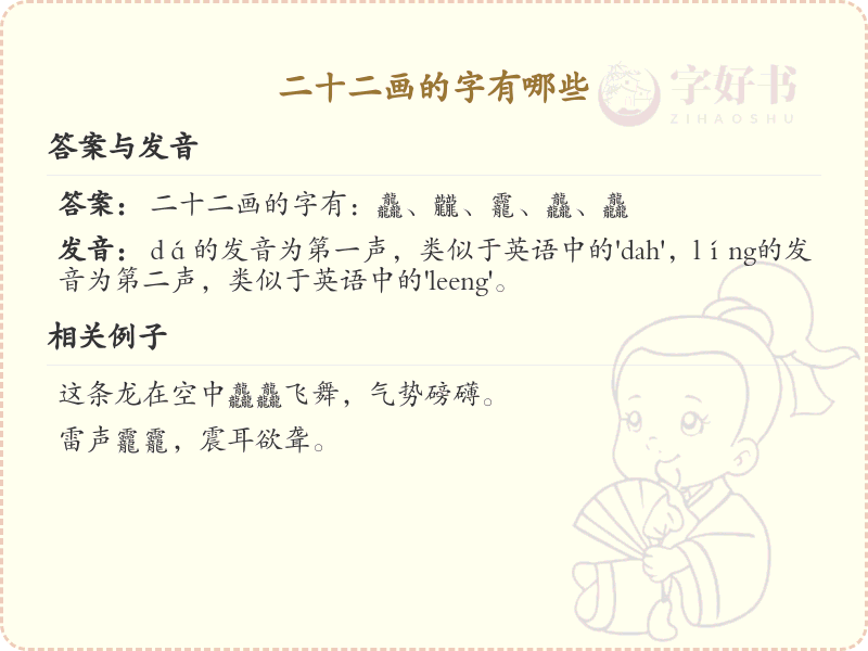 二十二画的汉字有哪些_22画汉字大全及详细解析