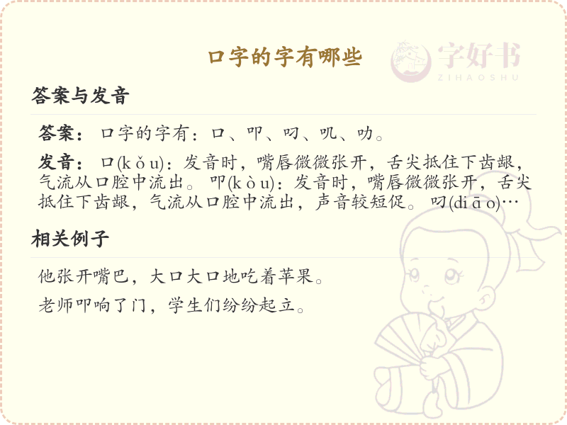 口字的汉字有哪些_口字旁的汉字汇总