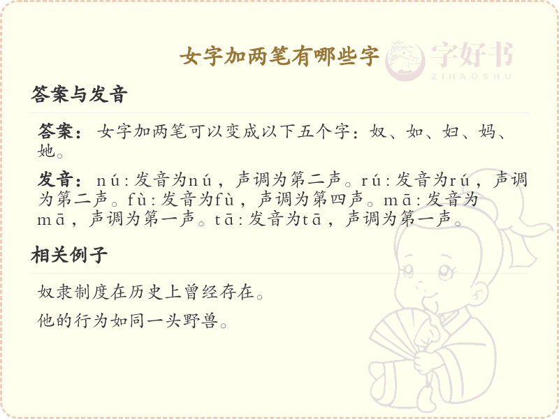 女字加两笔常用字_女字加笔画的汉字汇总