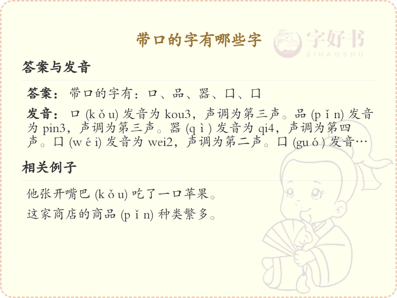 带口的字有哪些？带口的汉字大全
