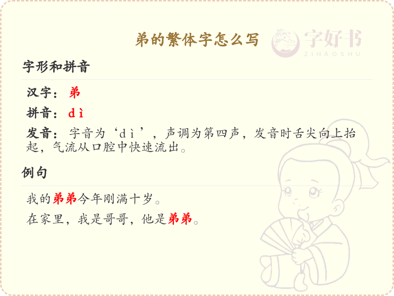 弟的繁体字怎么写？弟的繁体字书写详解_汉字书写学习