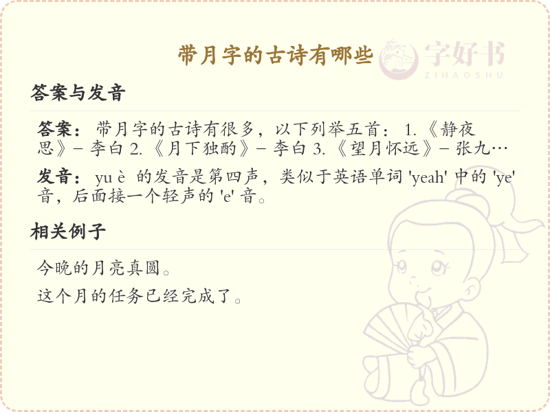 带月字的古诗精选_经典月字诗句大全