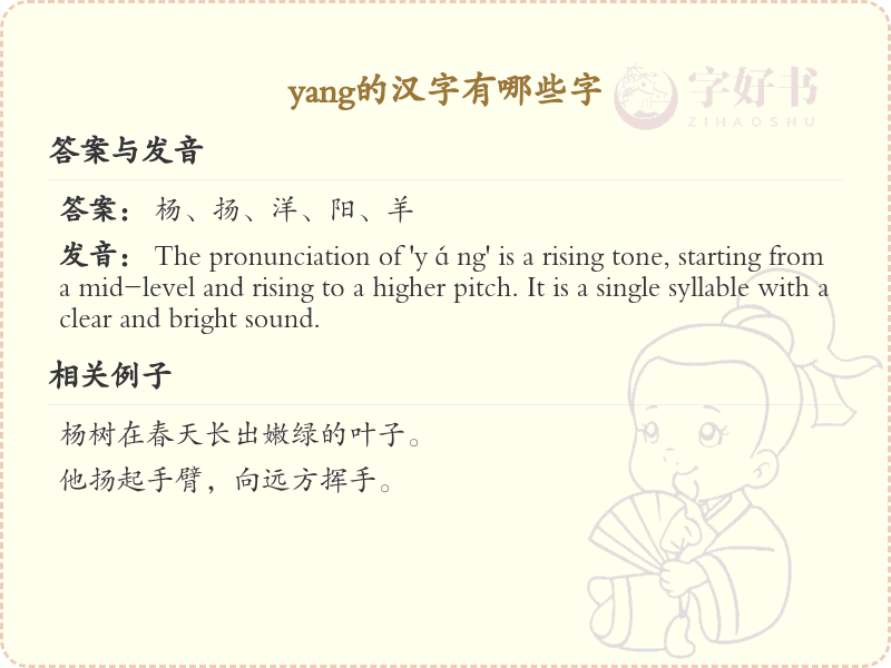 拼音yang的汉字全收录_yang的常用汉字详解