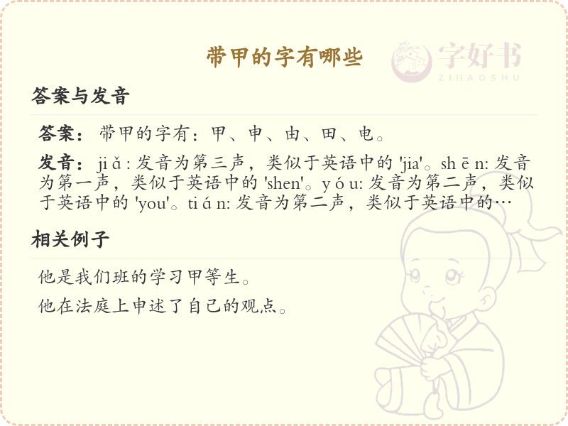 带甲的汉字有哪些？带甲的汉字大全