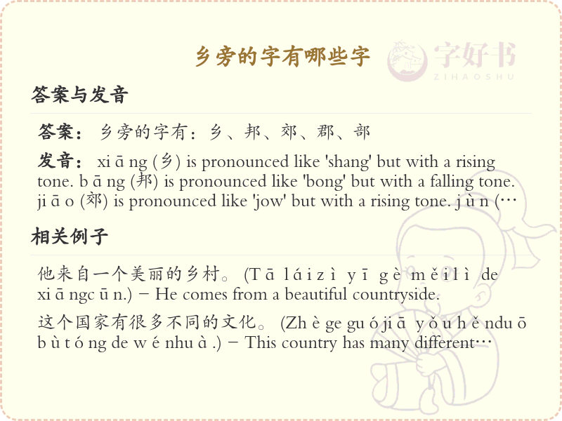 乡旁的字有哪些？带乡的汉字大全
