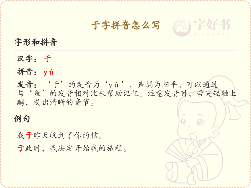 拼音yu的汉字详解_汉字拼音学习