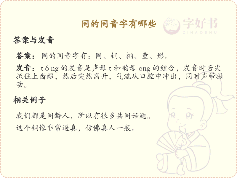 同的同音字大全_同音字详解与学习