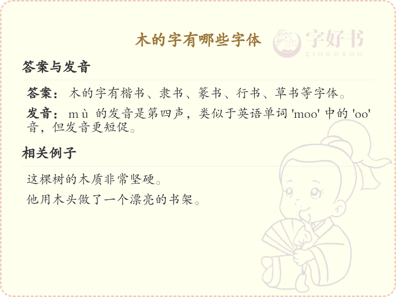 木字加一笔变新字_木字加笔画汉字详解