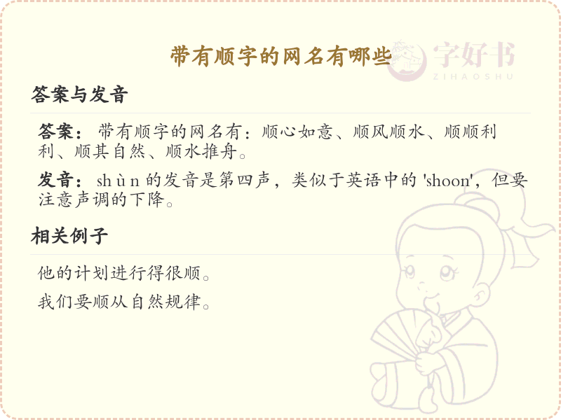 带有顺字的网名推荐_顺字网名大全及创意灵感