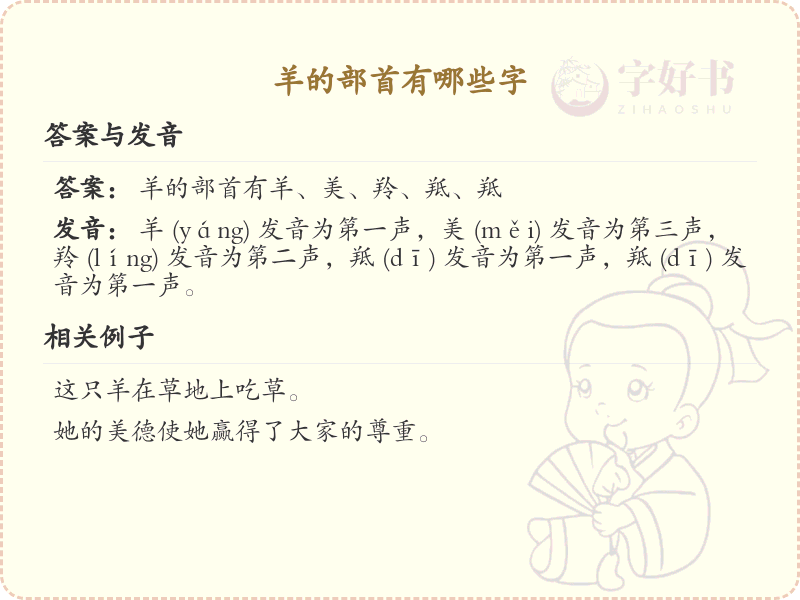 羊的部首有哪些字_羊字部首详解