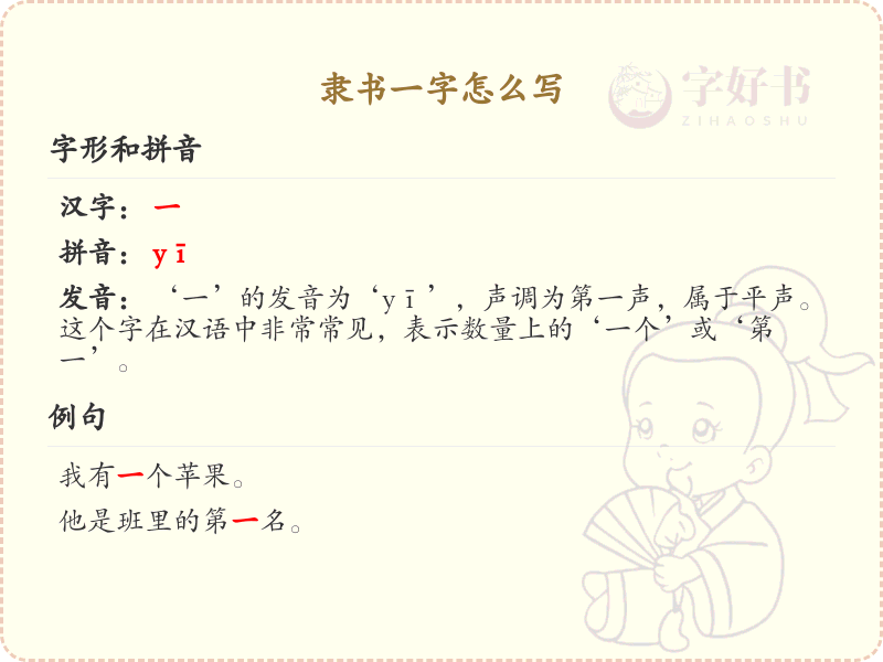 隶书一字怎么写？隶书一字笔画顺序详解