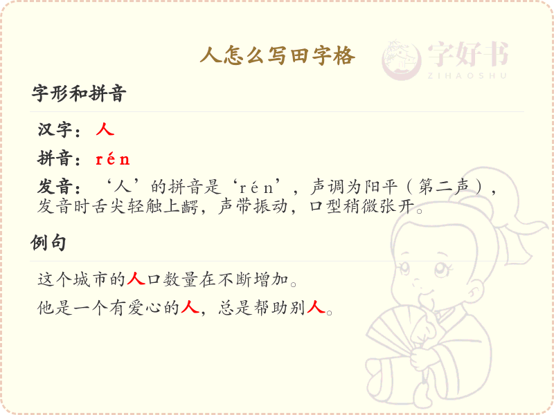 田字格的正确书写方法_田字格书写规则详解