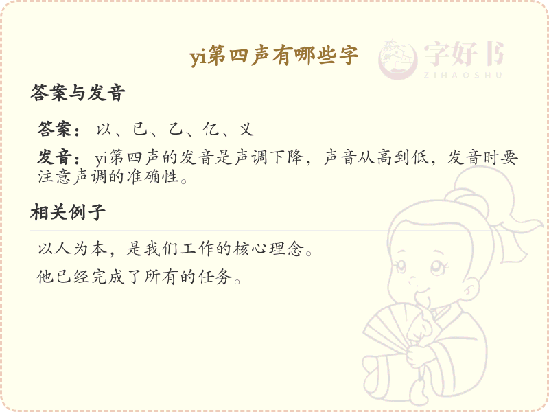 拼音yì的汉字汇总_yì的常用字详解