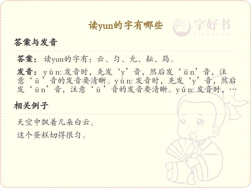 yun的汉字全收录_拼音yun汉字详解