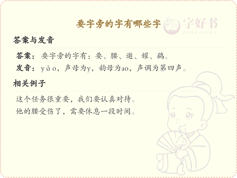 要字旁的汉字有哪些_认识要字旁的字