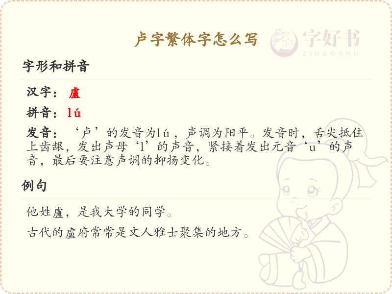 卢字繁体字书写指南_卢字繁体字正确写法解析