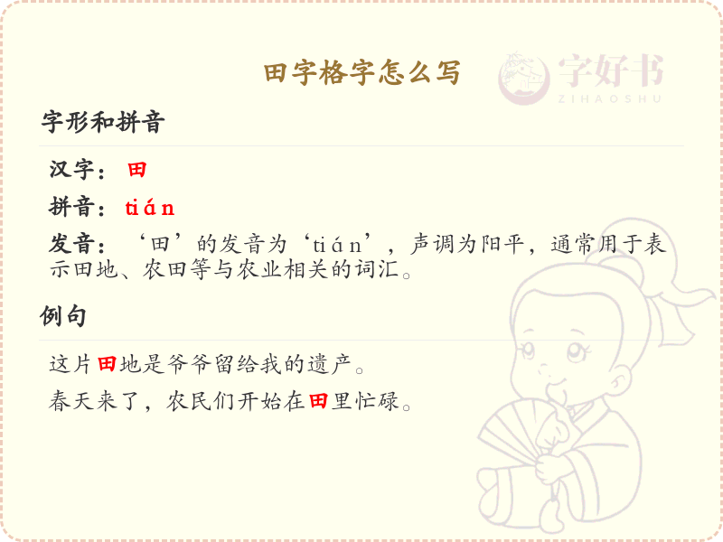 田字格字怎么写？田字格书写技巧与笔顺详解