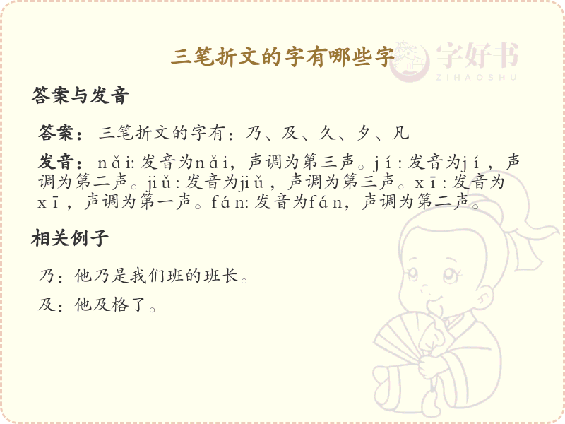 三笔折文汉字大全_带三笔折文的汉字详解