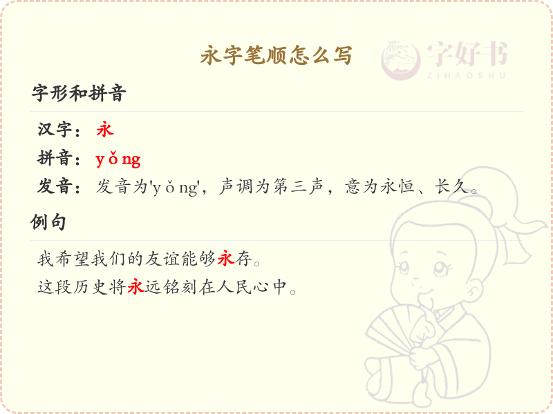 永字笔顺怎么写？这份永字笔顺详解，助你正确书写汉字_汉字笔顺学习