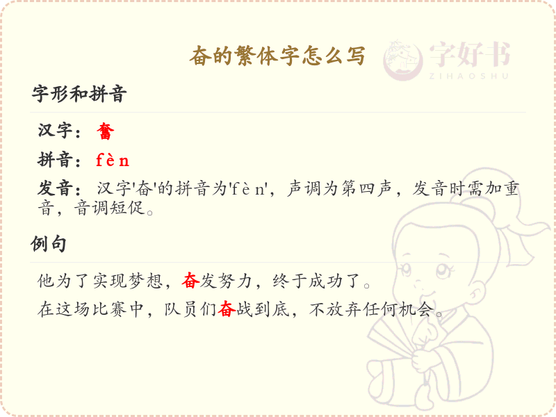 奋的繁体字怎么写？奋的繁体字书写指南