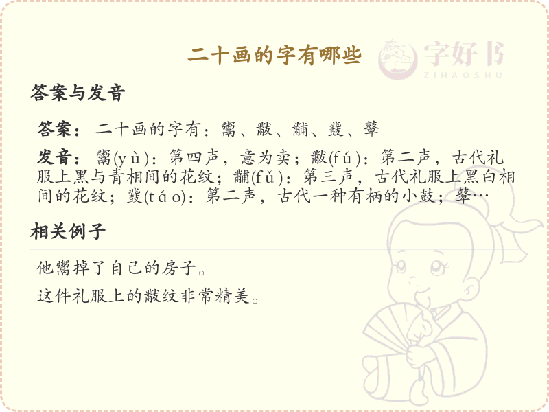 二十画的汉字有哪些_二十画汉字大全及详细解析