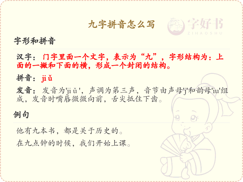 九字拼音怎么写_轻松掌握九字拼音写法