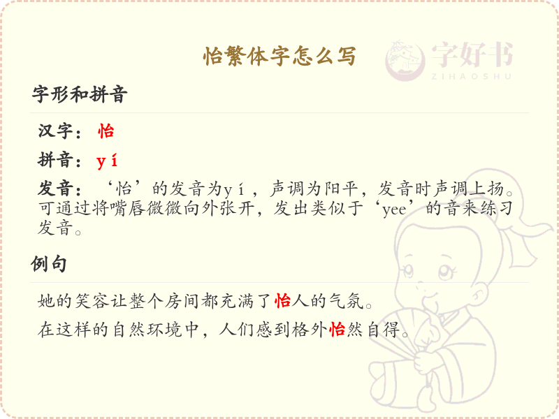 怡繁体字书写指南_掌握怡字的繁体写法