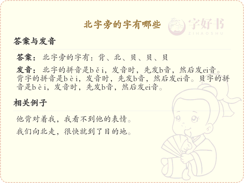 北字旁的汉字有哪些_认识北字旁的字