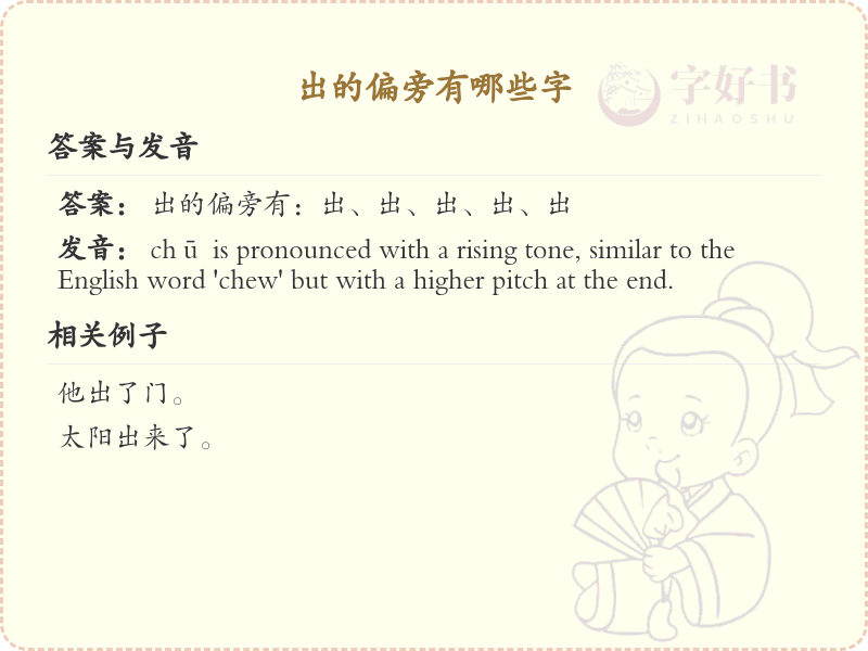 出的偏旁汉字大全_出的偏旁常用字详解