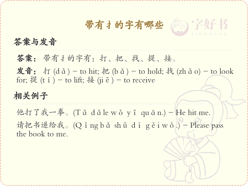 带扌的字有哪些？带扌的汉字大全