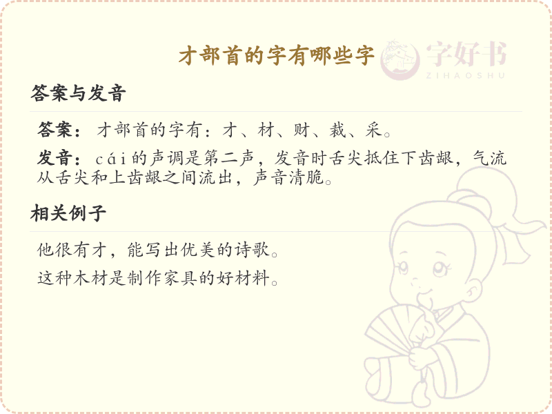 才部首的字有哪些_带才部首的汉字大全