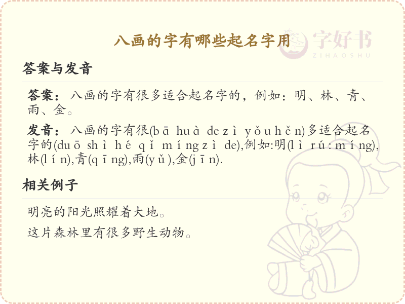 八画起名常用字精选_八画吉利汉字推荐