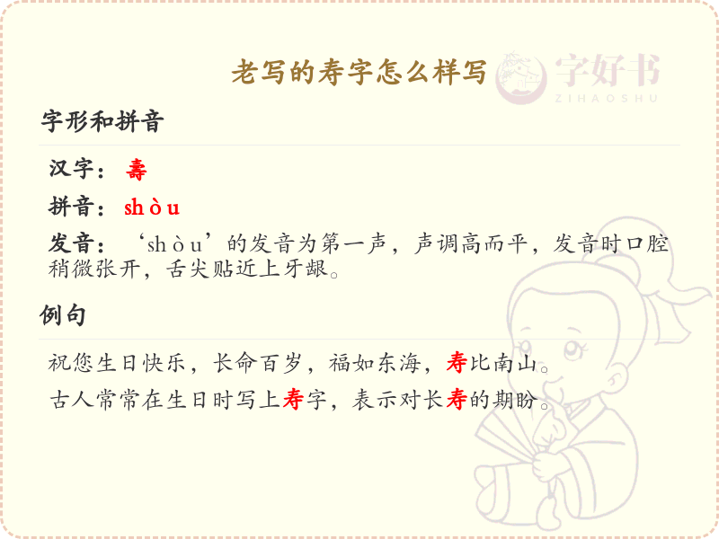 老写的寿字怎么写_寿字的繁体笔顺教学