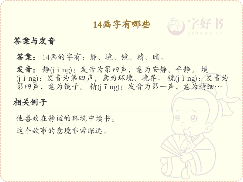 十四画起名吉利字推荐_十四画取名汉字精选