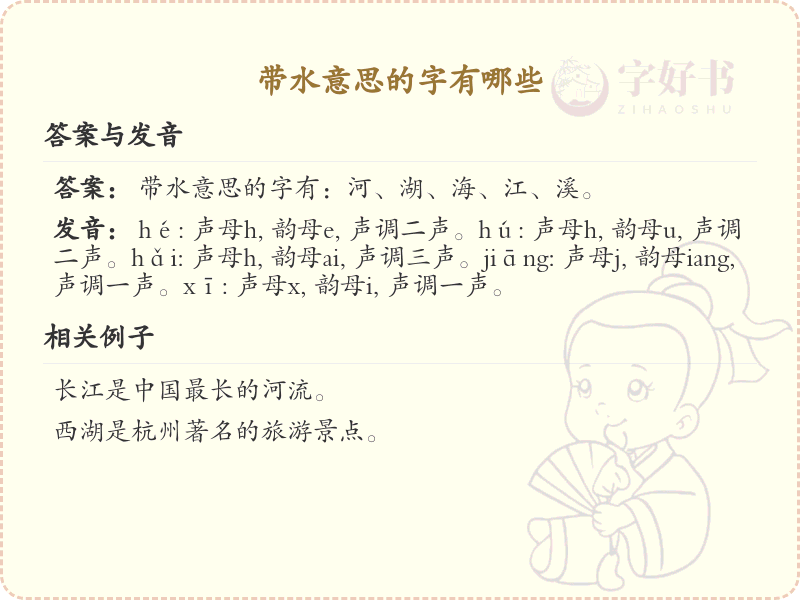 带水意思的汉字大全_水字旁汉字详解