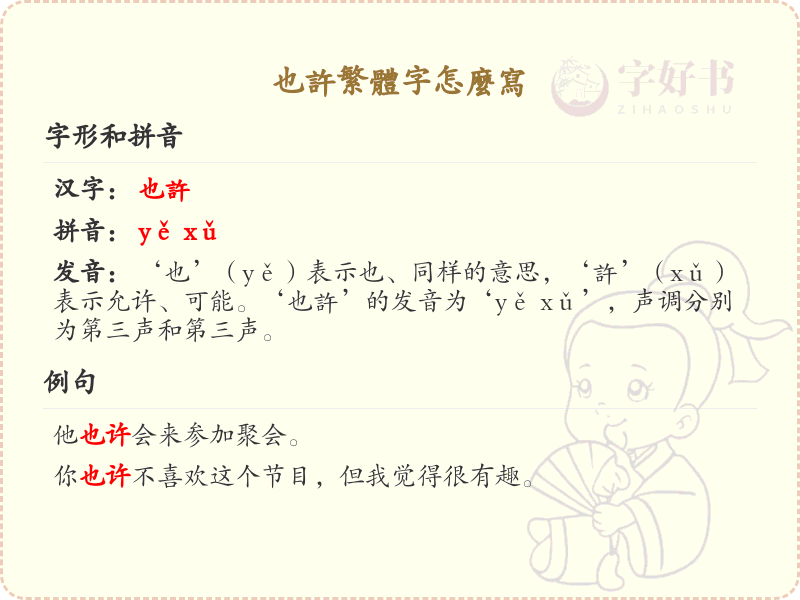 繁体字怎么写？这份繁体字书写详解，助你轻松掌握_汉字书写学习