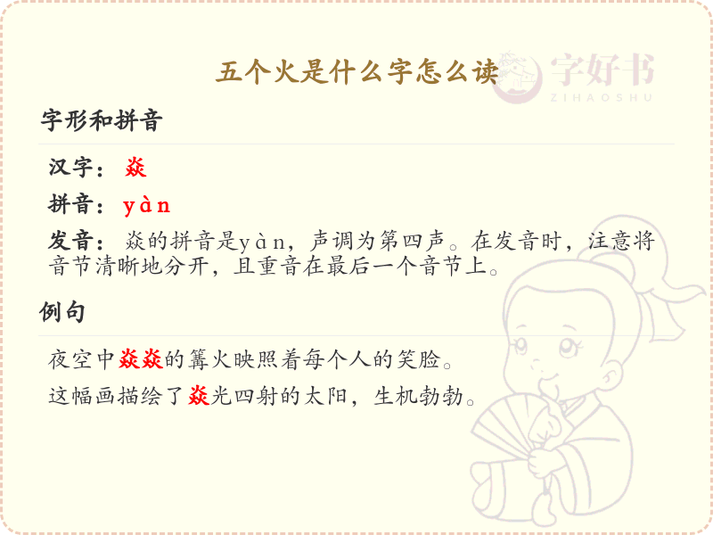 五个火的汉字解析_五个火是什么字怎么读