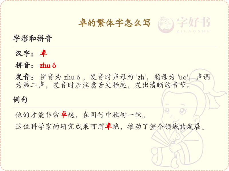 卓的繁体字怎么写？这份卓字繁体详解，助你正确书写汉字_汉字繁体学习