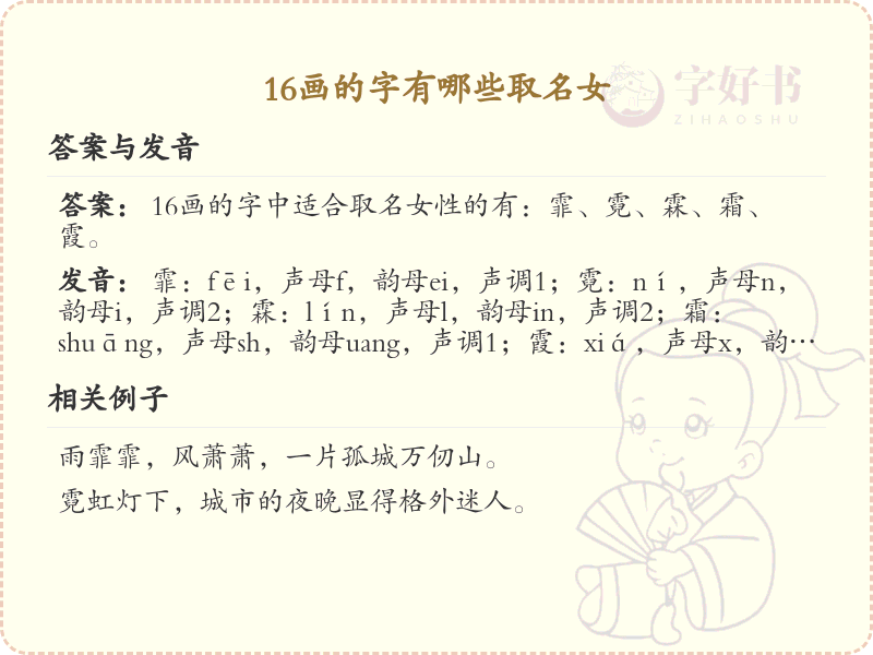 1*画字女孩取名精选_1*画吉利字推荐