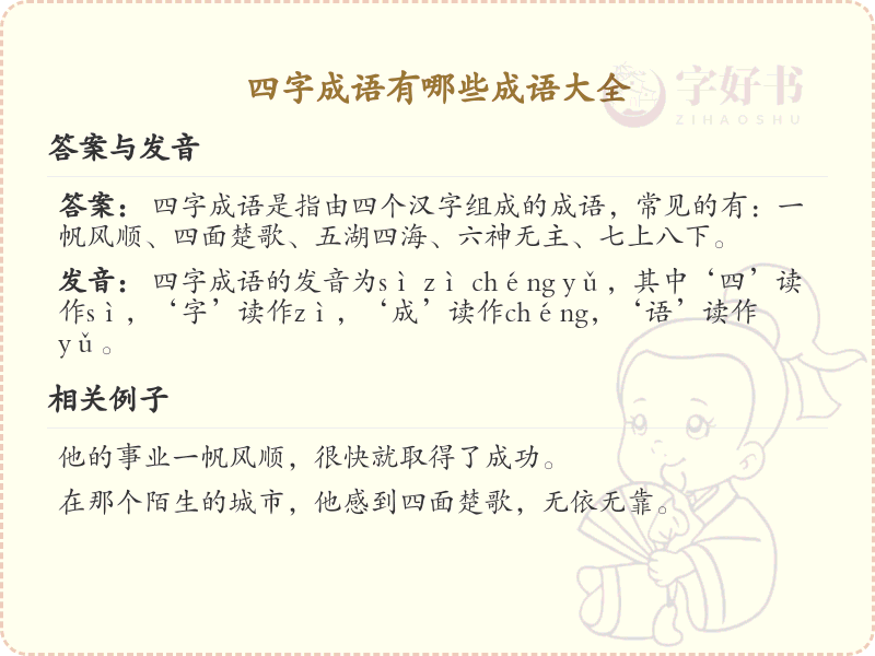 四字成语大全_精选四字成语及详细解释